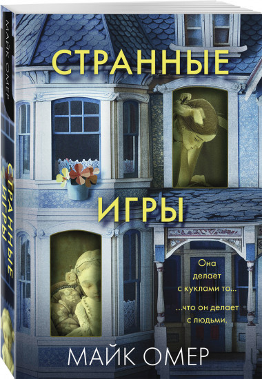 Странные игры