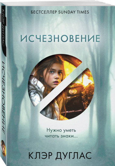 Исчезновение