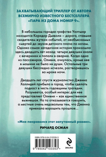 Исчезновение