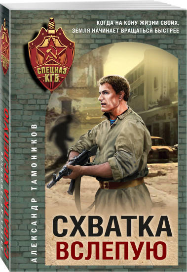 Схватка вслепую