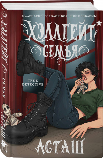 Хэллгейт: семья