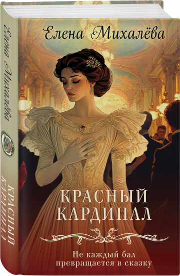 Красный кардинал
