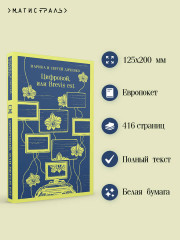 Цифровой, или Brevis est - Фото 4