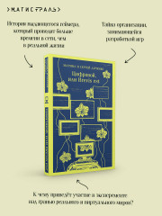 Цифровой, или Brevis est - Фото 8