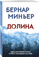 Долина - Фото 1