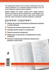 Дневник артериального давления. Крупный шрифт, большой формат - Фото 2