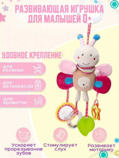 Развивающая игрушка-подвеска «Бабочка»