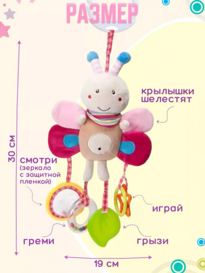 Развивающая игрушка-подвеска «Бабочка»