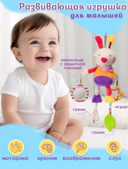 Развивающая игрушка-подвеска «Зайка»