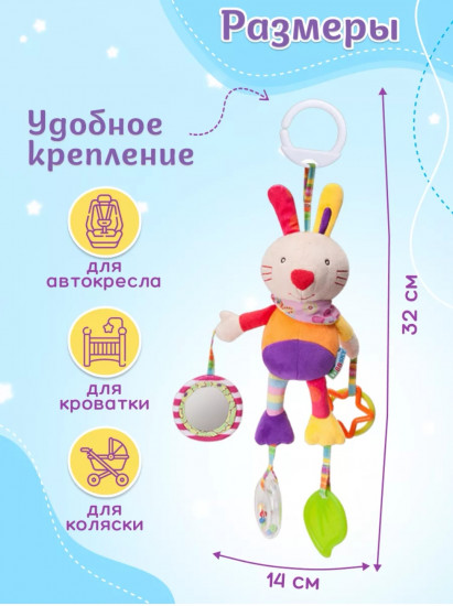 Развивающая игрушка-подвеска «Зайка»