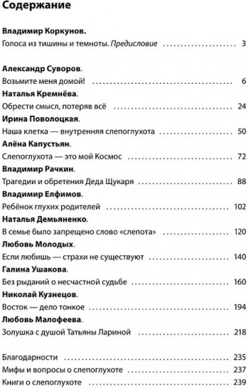 Я говорю: беседы со слепоглухими людьми