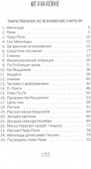 Расследование в школе - Фото 1