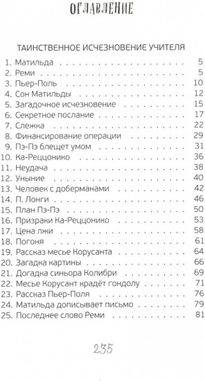Расследование в школе