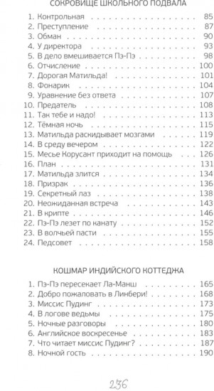 Расследование в школе