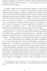 Расследование в школе - Фото 7