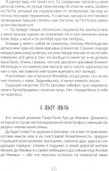 Расследование в школе - Фото 9