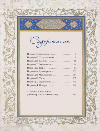 Рубайат