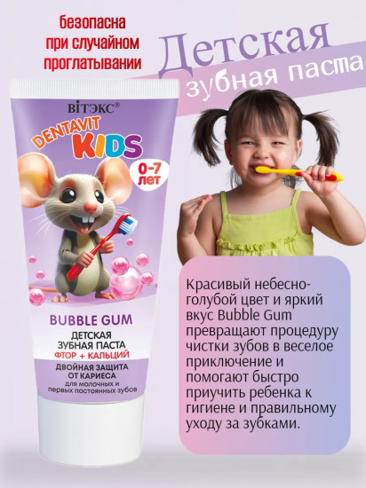 Зубная паста детская «Bubble Gum»