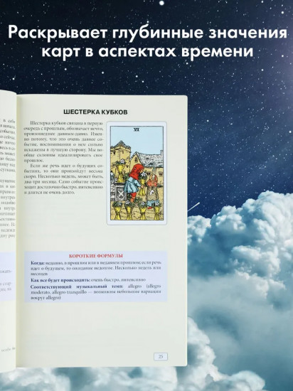 Таро и время. Начало, конец, скорость, интенсивность