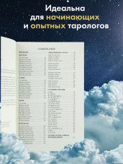 Таро и время. Начало, конец, скорость, интенсивность - Фото 2