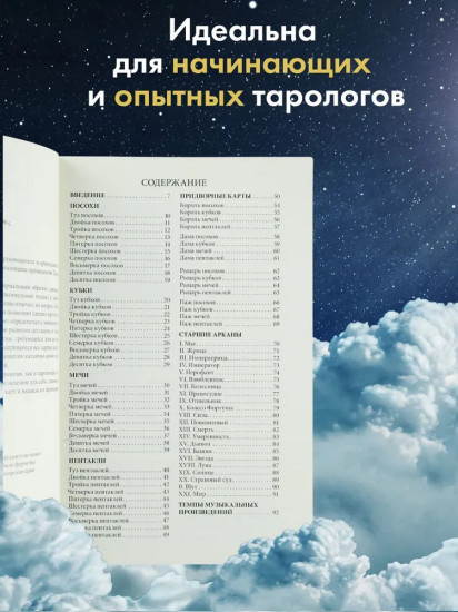 Таро и время. Начало, конец, скорость, интенсивность