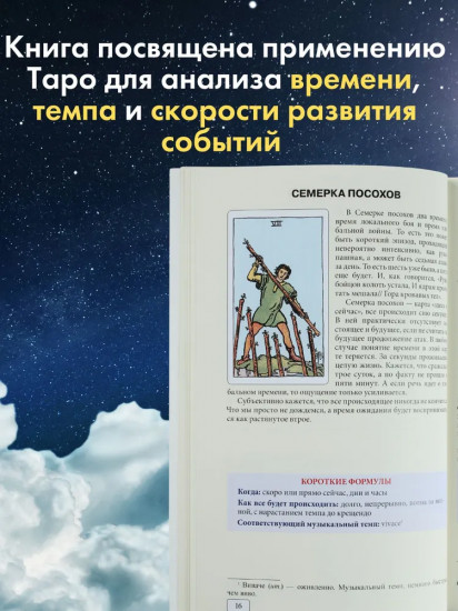 Таро и время. Начало, конец, скорость, интенсивность