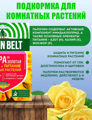 Защита комнатных растений от вредителей «Искра золотая» - Фото 1