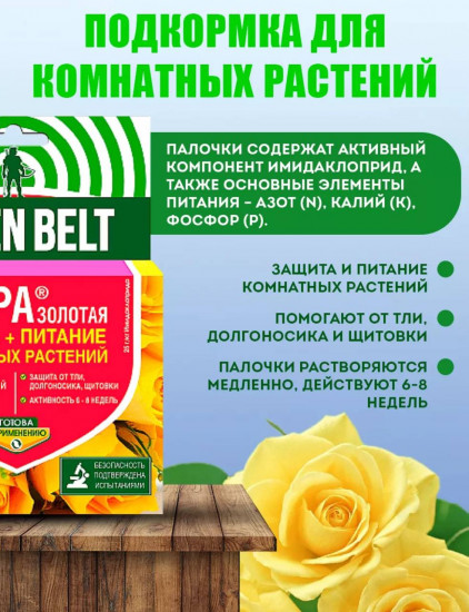 Защита комнатных растений от вредителей «Искра золотая»