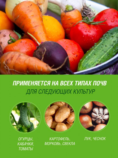 Удобрение «Для овощей»