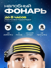 Налобный фонарь аккумуляторный - Фото 4