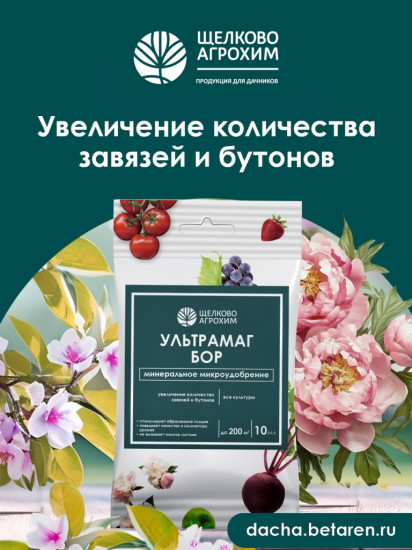 Удобрение «Ультрамаг Бор»