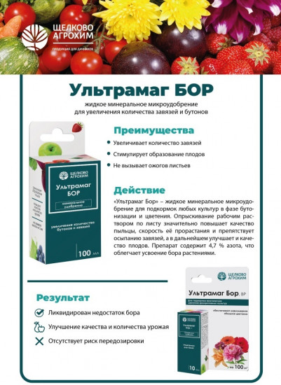 Удобрение «Ультрамаг Бор»