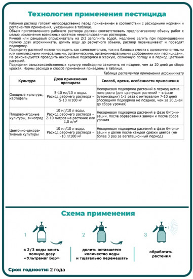 Удобрение «Ультрамаг Бор»