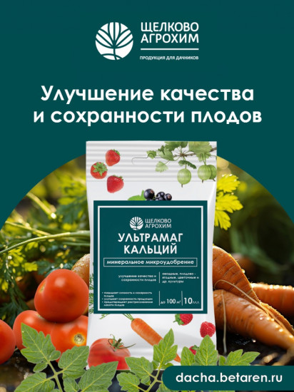 Удобрение «Ультрамаг Кальций»