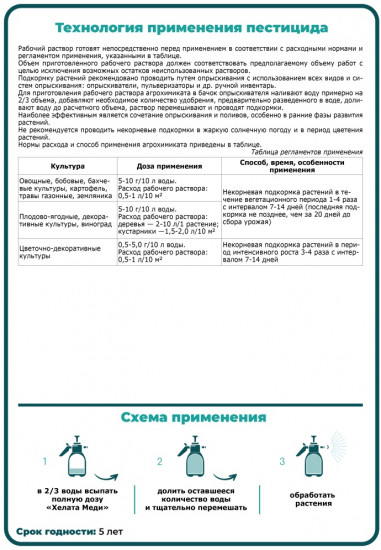 Удобрение «Ультрамаг Хелат Меди»