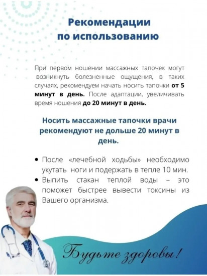 Массажные тапочки акупунктурные «Шиацу»