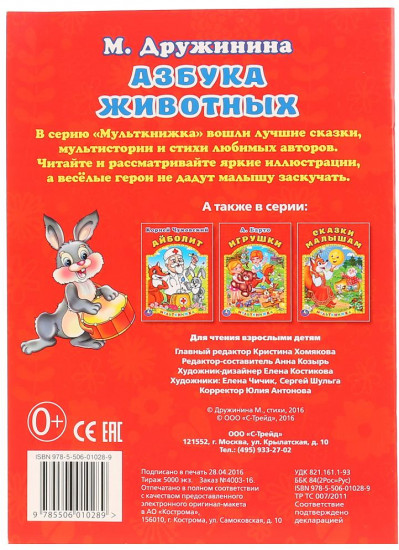 Азбука животных. Мульткнижка
