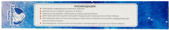 Отбеливатель для детского белья
