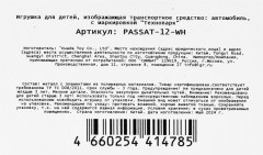 Модель металлическая «Volkswagen Passat» - Фото 16