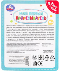 Прорезыватель - Фото 5