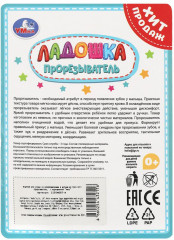 Прорезыватель «Ладошка» - Фото 5