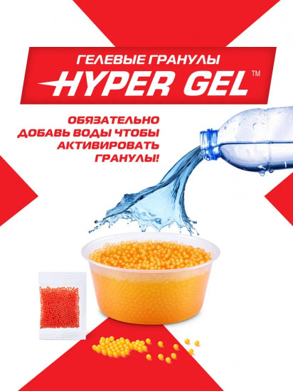 Набор гранул гелевых для бластеров «Hyper Gel X-shot»