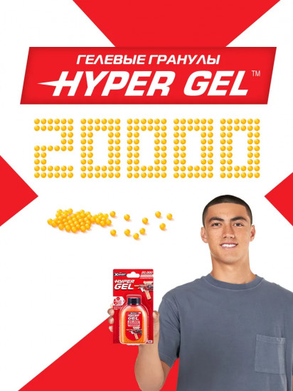 Набор гранул гелевых для бластеров «Hyper Gel X-shot»