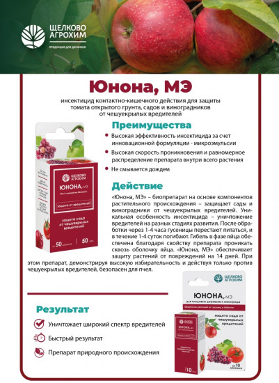 Защита от вредителей