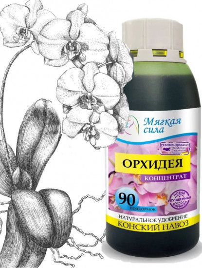 Удобрение-концентрат органическое «Орхидея»