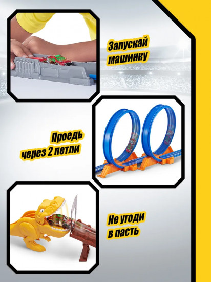 Трек гоночный с аксессуарами «Атака Ти-Рекса»