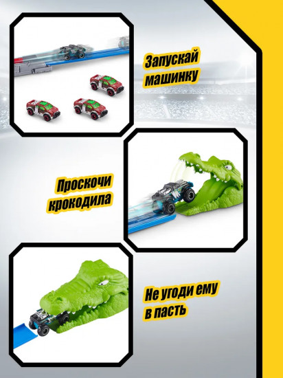 Трек гоночный с аксессуарами «Атака Крокодила»