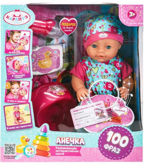 Пупс «Анечка»