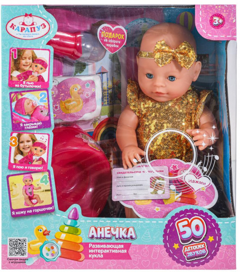 Пупс «Анечка»