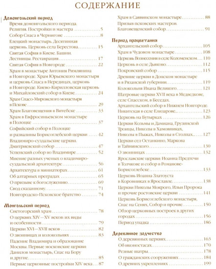 История русской архитектуры